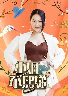 乘风破浪 综艺 2024 湖南卫视